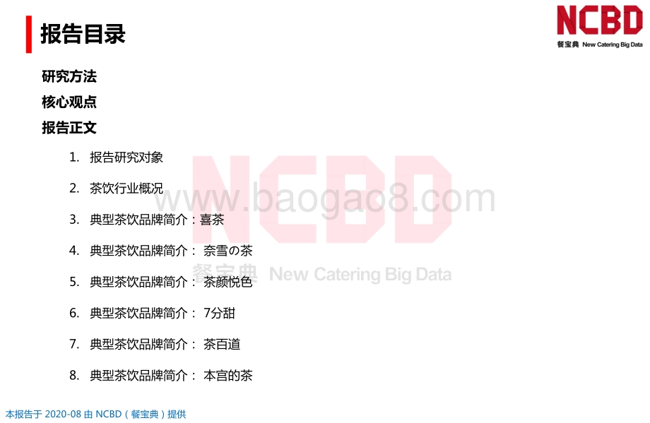 2020上半年中国茶饮差评大数据分析与研究报告.pdf_第2页