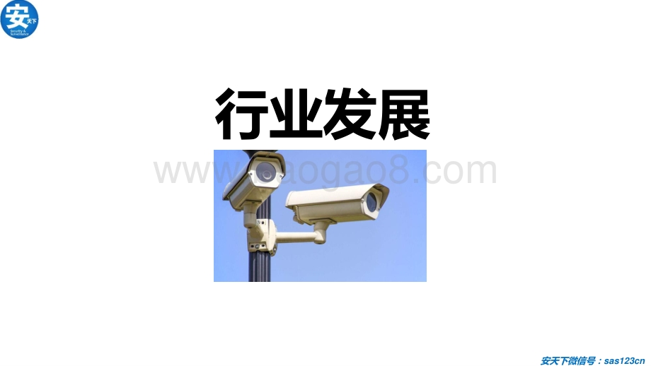 2020人工智能应用安防行业研究分析报告.pdf_第2页