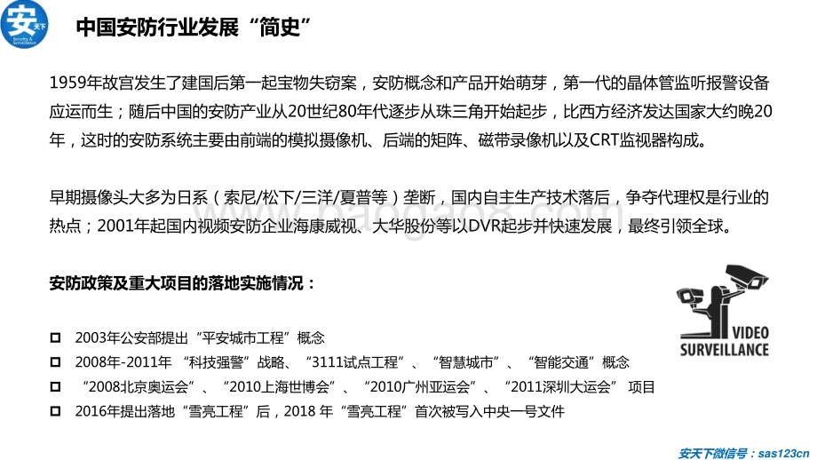 2020人工智能应用安防行业研究分析报告.pdf_第3页