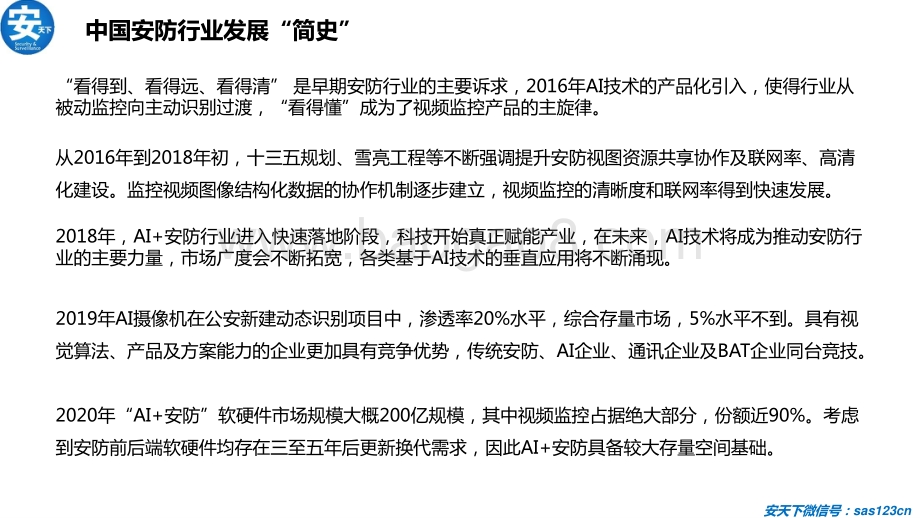 2020人工智能应用安防行业研究分析报告.pdf_第4页