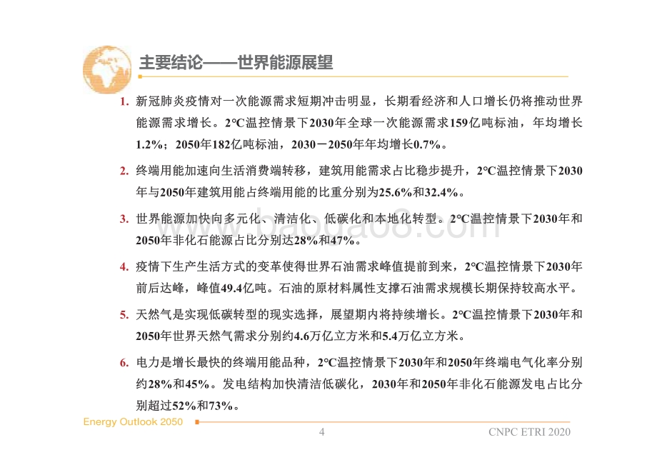 2020版2050年世界与中国能源展望.pdf_第4页