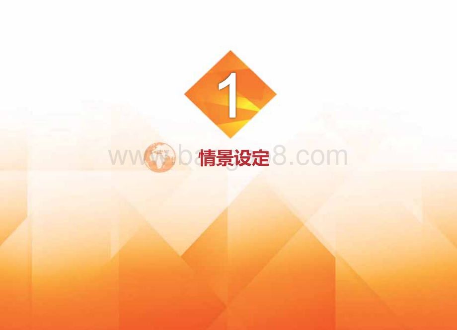 2020版2050年世界与中国能源展望.pdf_第5页