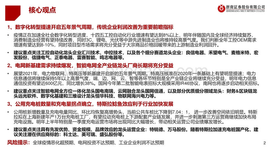 2021年电力设备及工业控制行业投资策略：电气设备迎来数字化、智能化时代.pdf_第2页