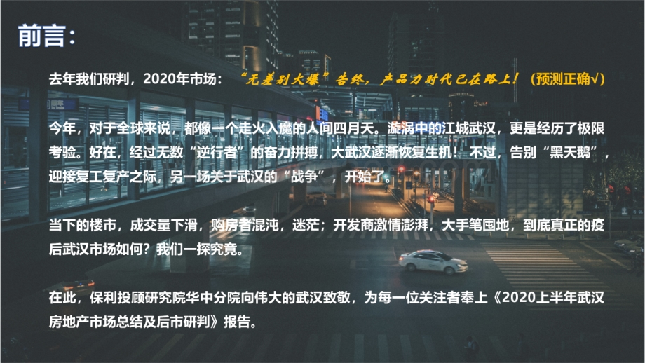 武汉市2020上半年房地产市场报告.pdf_第2页