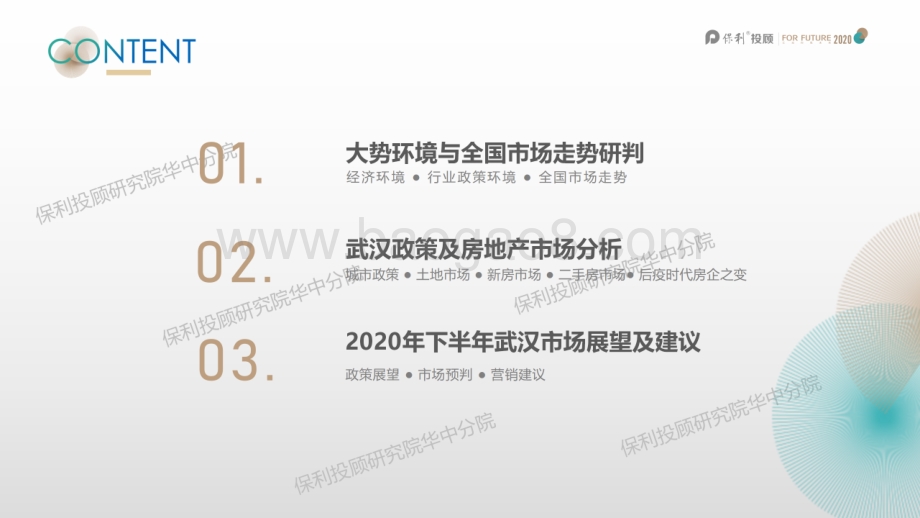 武汉市2020上半年房地产市场报告.pdf_第3页
