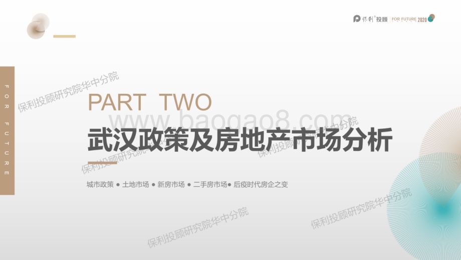 武汉市2020上半年房地产市场报告.pdf_第4页