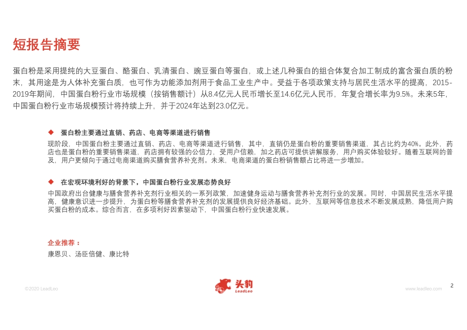 2020年中国蛋白粉行业短报告.pdf_第2页