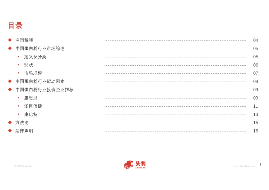 2020年中国蛋白粉行业短报告.pdf_第3页