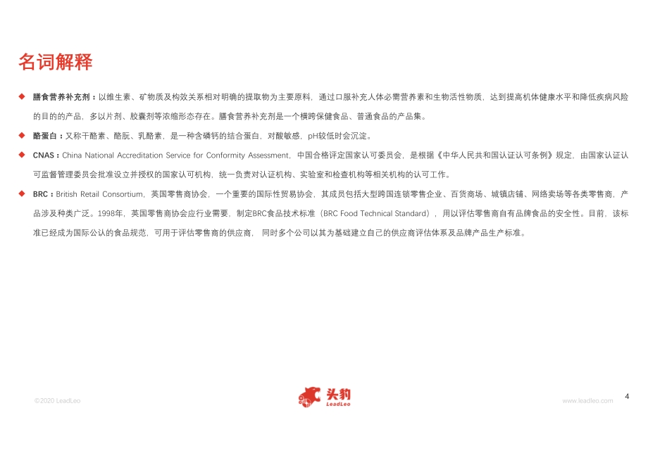 2020年中国蛋白粉行业短报告.pdf_第4页