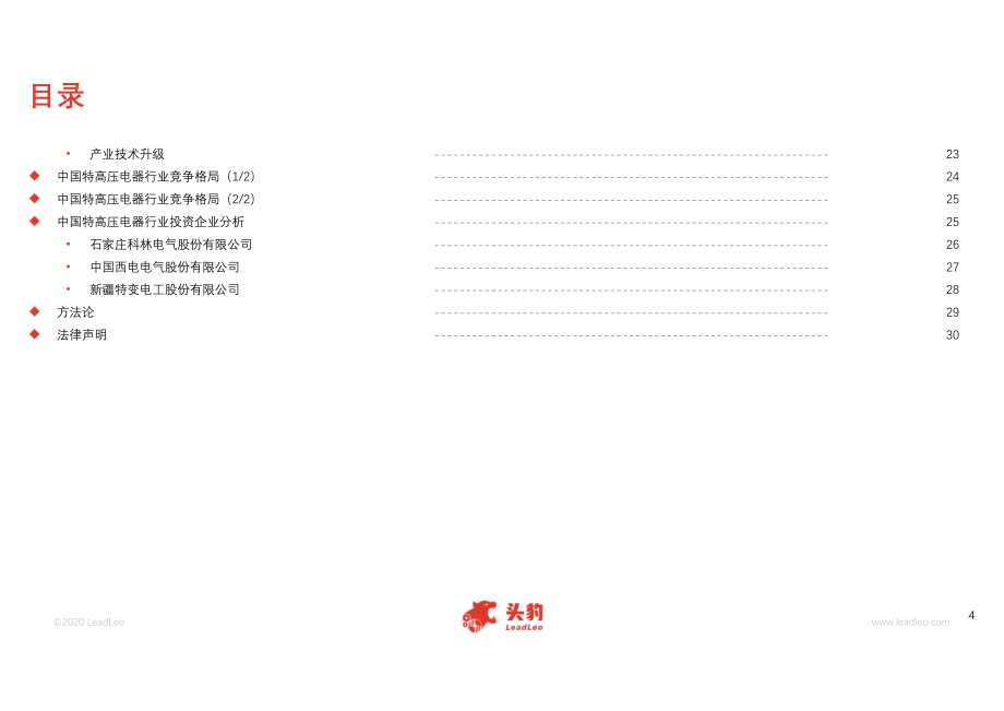 2020年中国特高压电器行业概览.pdf_第4页
