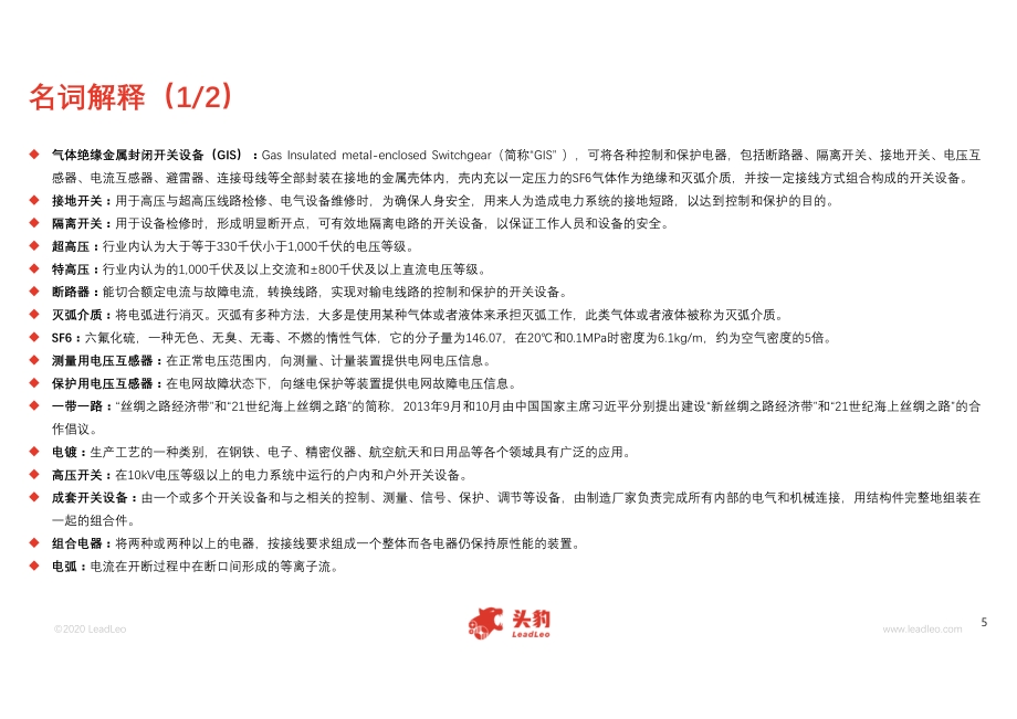 2020年中国特高压电器行业概览.pdf_第5页