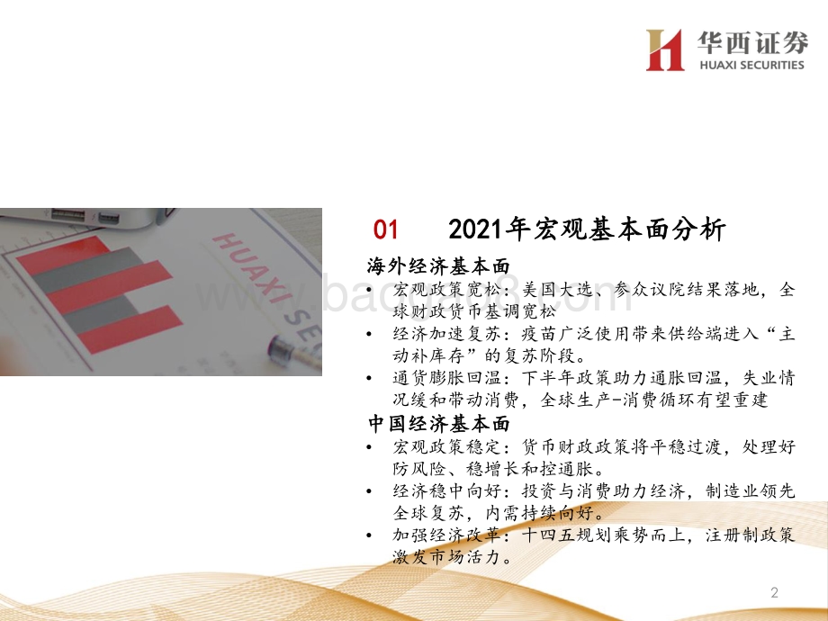 2021年半年大类资产配置展望：行稳致远砥砺前行.pdf_第3页
