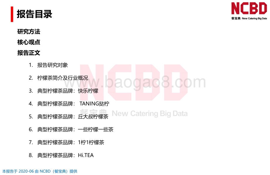 2020中国柠檬茶饮差评大数据分析与研究报告.pdf_第2页