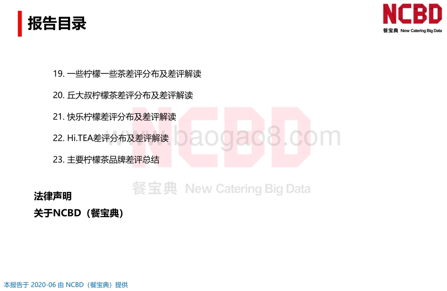 2020中国柠檬茶饮差评大数据分析与研究报告.pdf_第4页