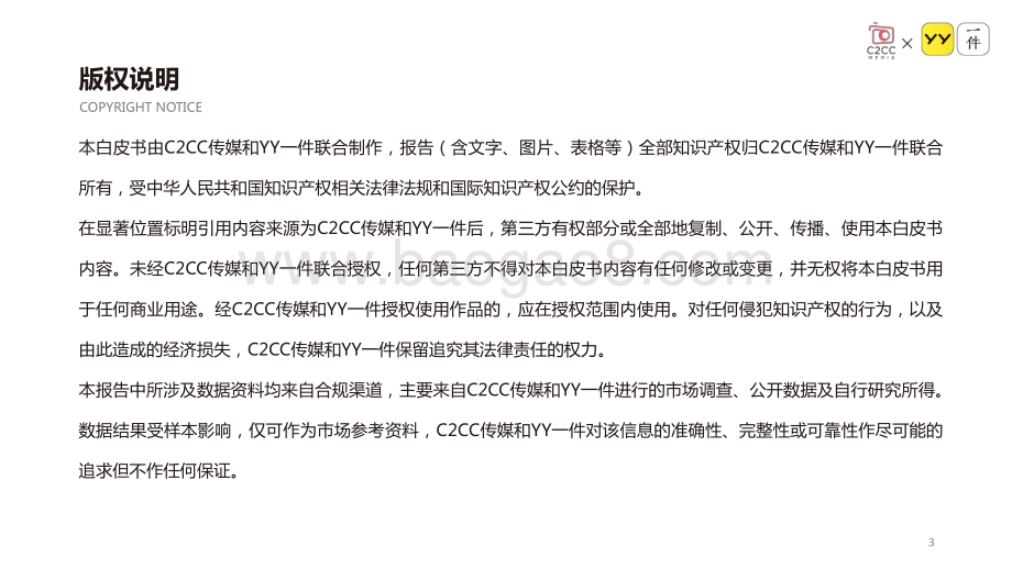2020美妆行业私域电商白皮书.pdf_第3页