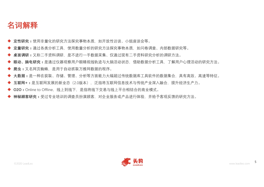 2020年中国市场调研行业概览.pdf_第5页