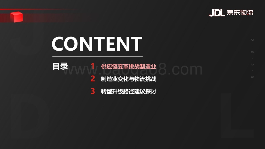 供应链变革下的制造挑战与物流应对.pdf_第2页