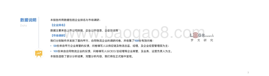 2020中国合同物流发展报告.pdf_第3页