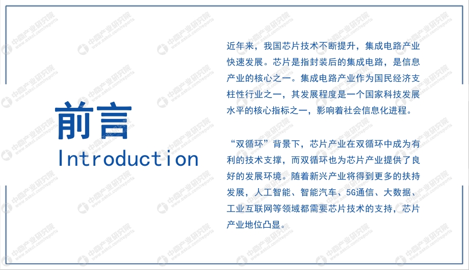 2021年中国芯片产业市场前景及投资研究报告.pdf_第2页