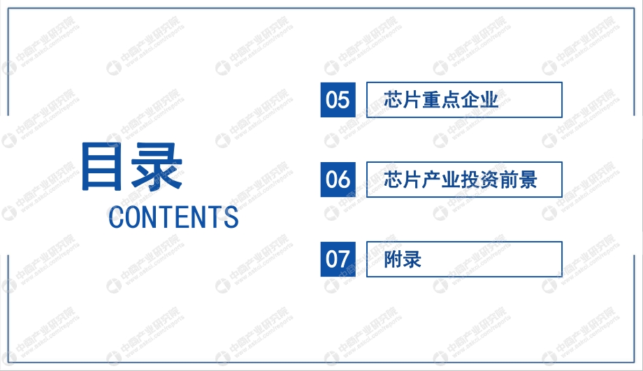 2021年中国芯片产业市场前景及投资研究报告.pdf_第4页