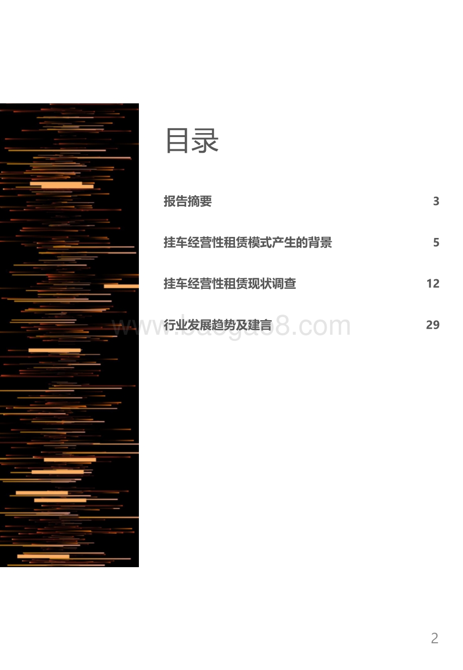 2020中国货运挂车经营性租赁市场发展报告.pdf_第2页