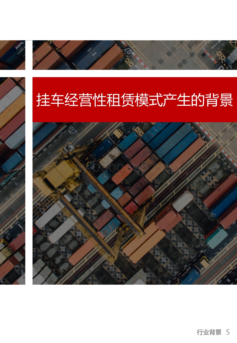 2020中国货运挂车经营性租赁市场发展报告.pdf_第5页