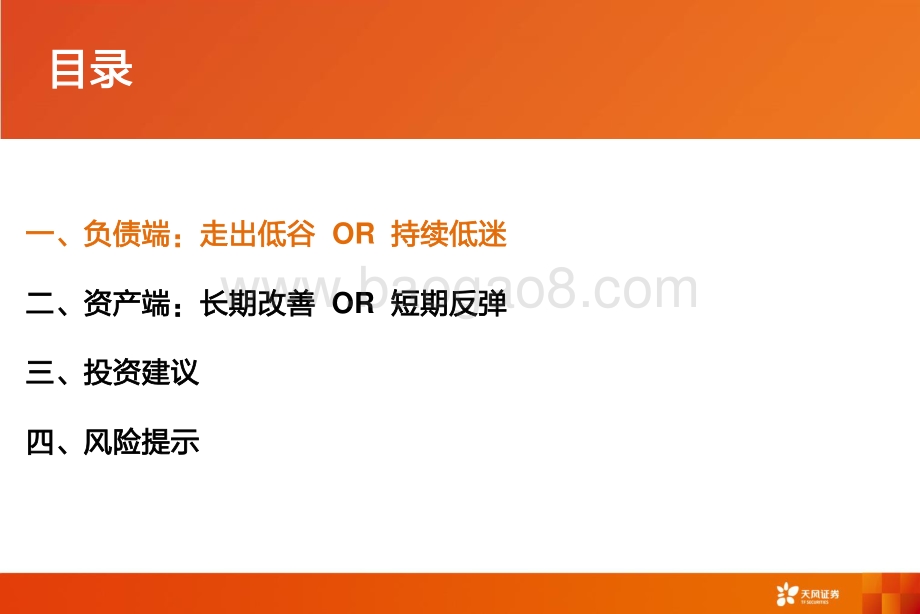 保险行业：2021战歌起！！.pdf_第4页