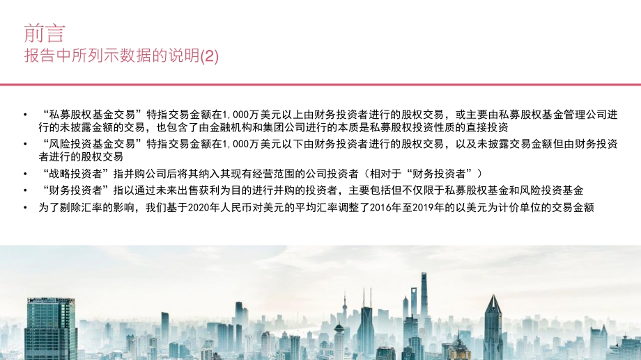 2020年中国企业并购市场回顾与前瞻.pdf_第4页