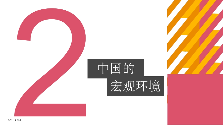 2020年中国企业并购市场回顾与前瞻.pdf_第5页