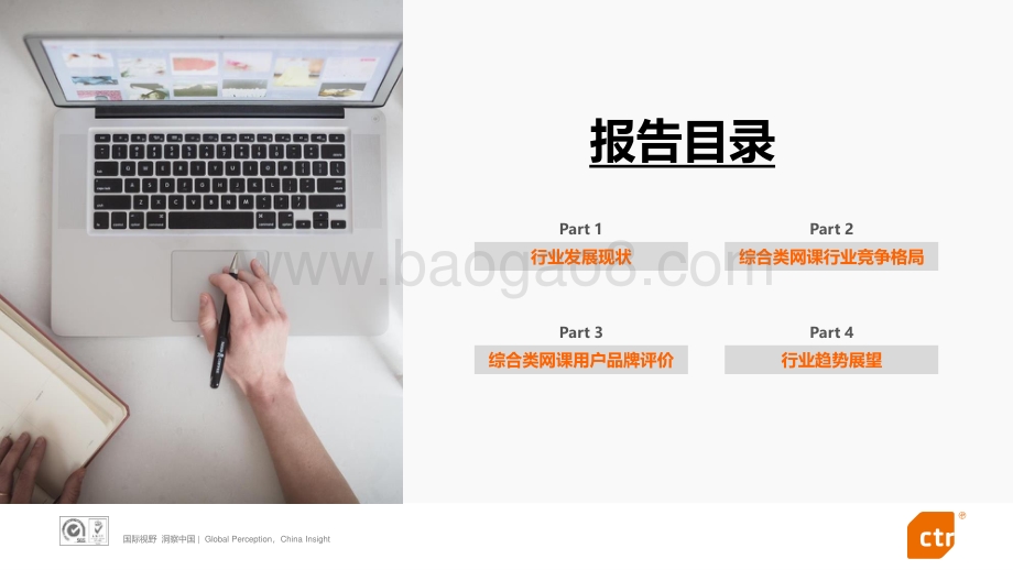 2021 K12在线教育行业分析报告：综合类网课市场研究.pdf_第2页