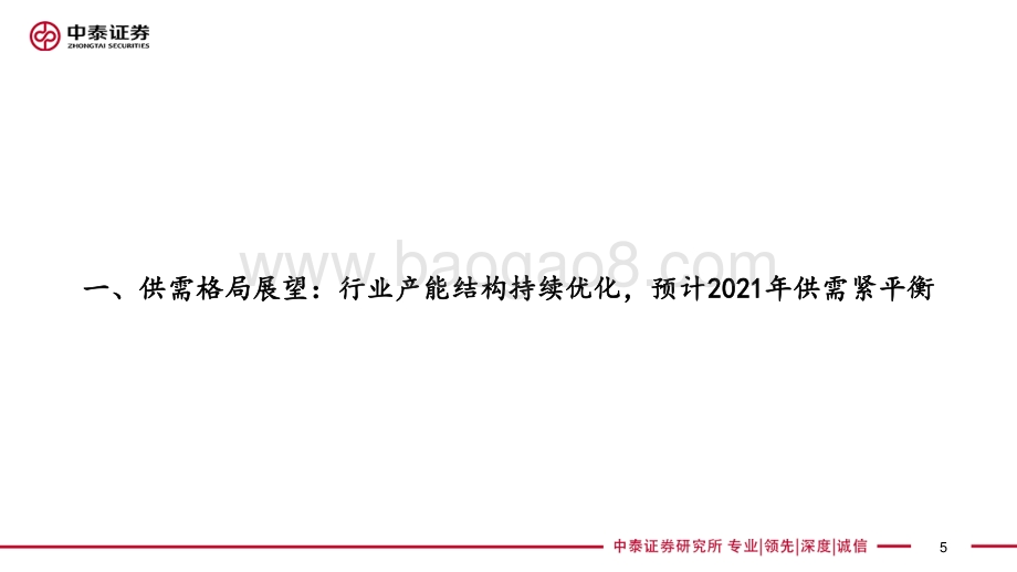 煤炭行业2021年投资策略报告：稳健前行.pdf_第5页