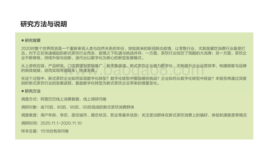 2020新式茶饮白皮书.pdf_第2页