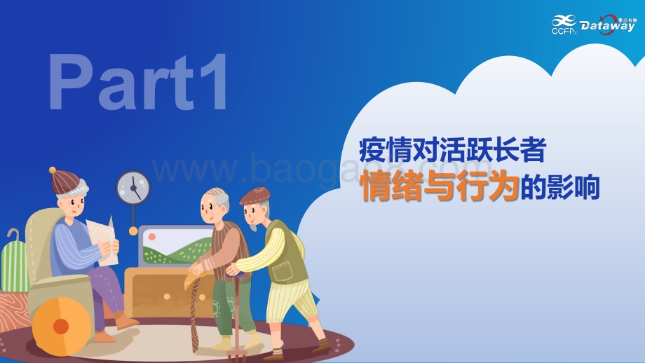 活跃长者驱动的健康市场.pdf_第3页