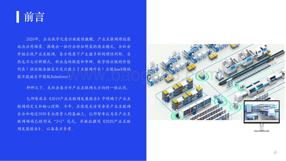 2020产业互联网发展报告.pdf_第3页