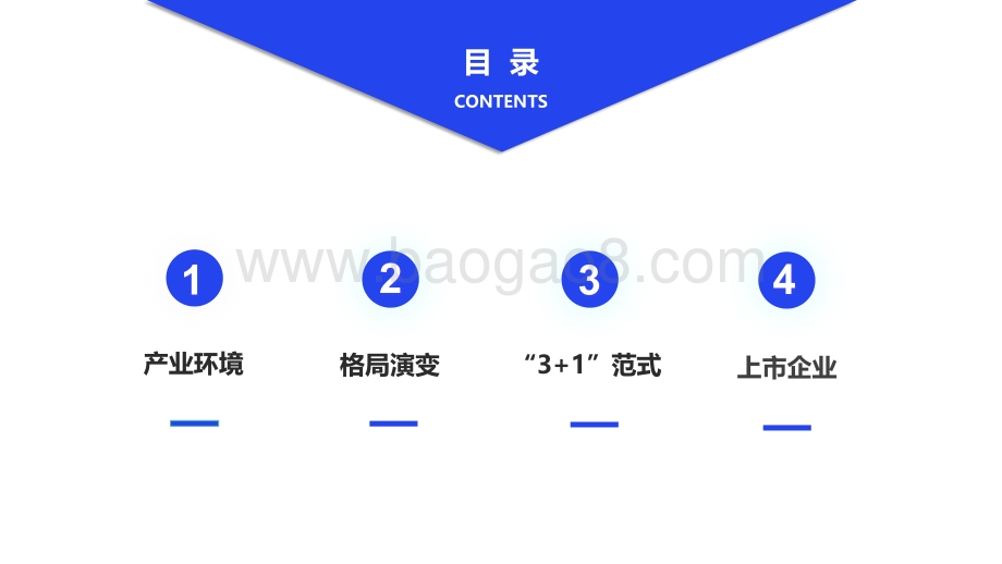 2020产业互联网发展报告.pdf_第5页