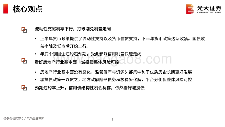 信用债2021年春季投资策略：违约承压长期向好.pdf_第2页