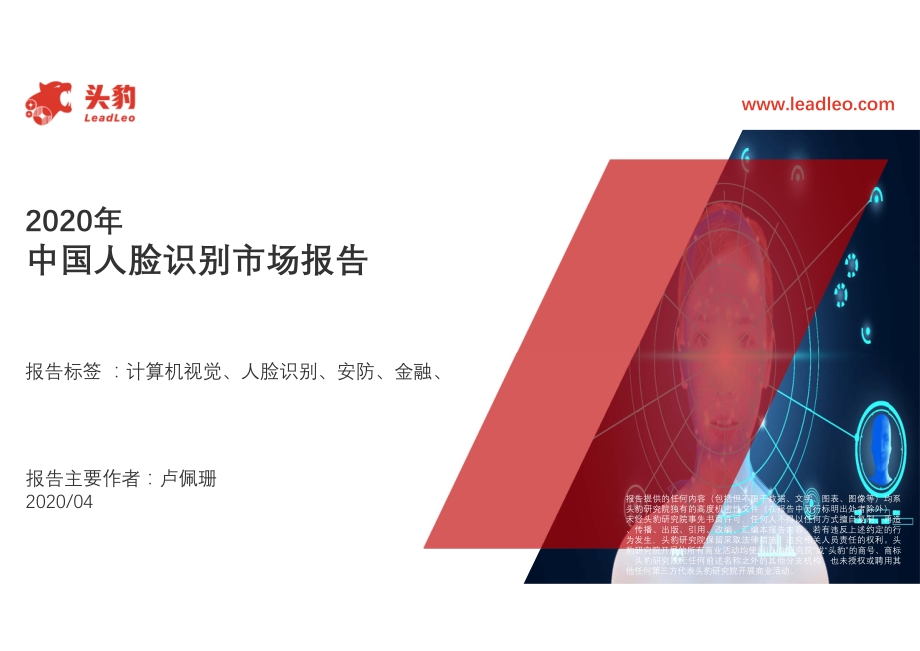 2020年中国人脸识别市场报告.pdf_第1页