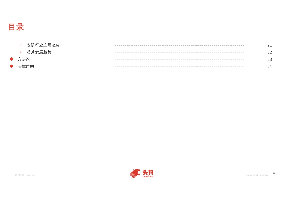 2020年中国人脸识别市场报告.pdf_第4页