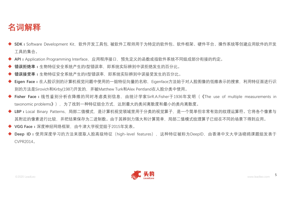 2020年中国人脸识别市场报告.pdf_第5页