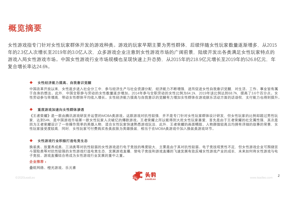 2020年中国女性游戏行业概览.pdf_第2页