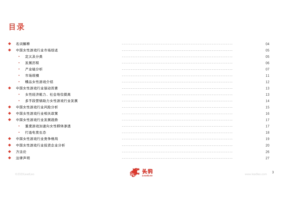 2020年中国女性游戏行业概览.pdf_第3页
