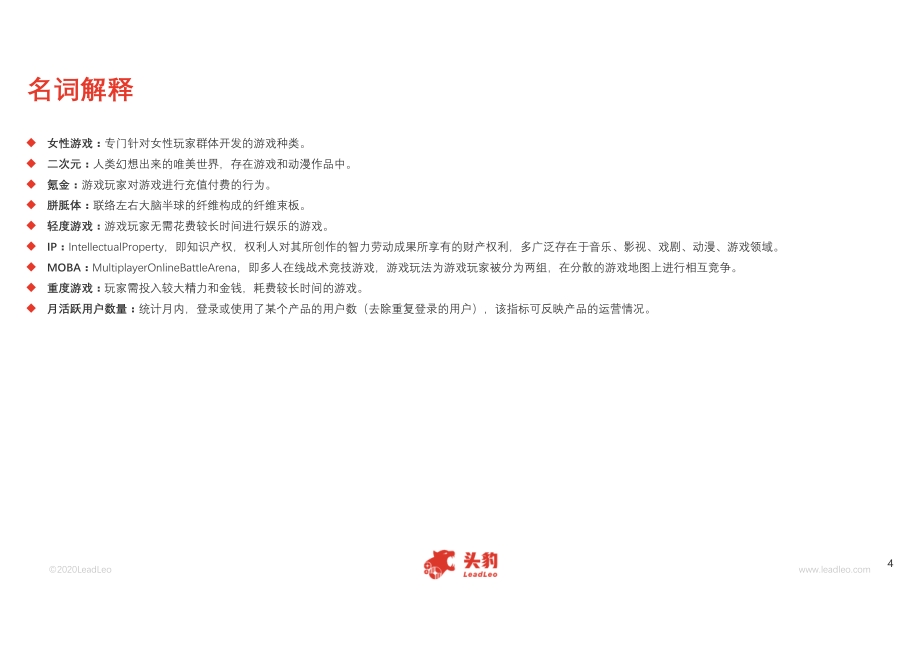 2020年中国女性游戏行业概览.pdf_第4页