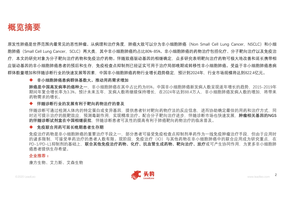 2020年中国非小细胞肺癌药物行业概览.pdf_第2页