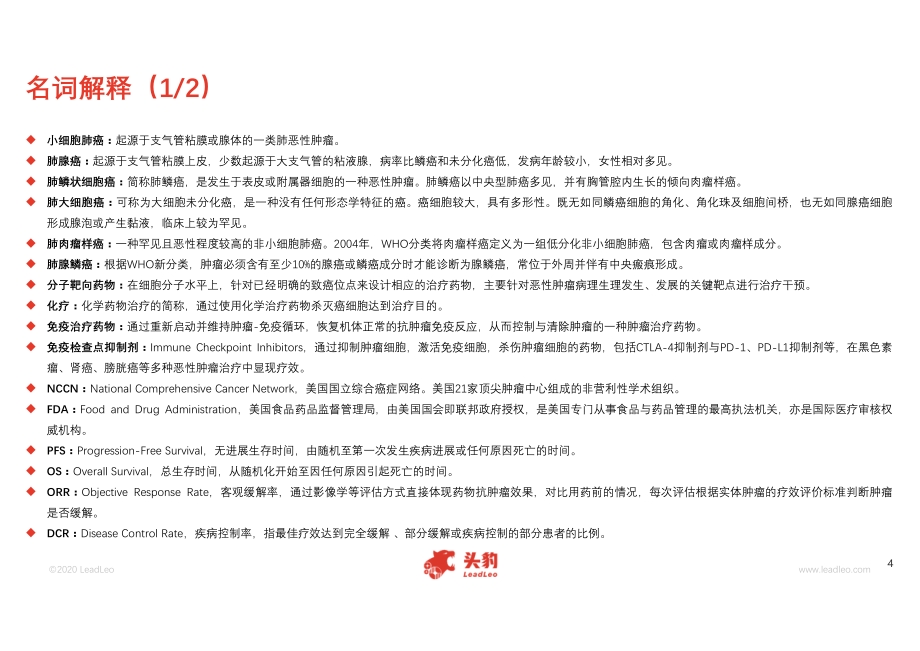 2020年中国非小细胞肺癌药物行业概览.pdf_第4页