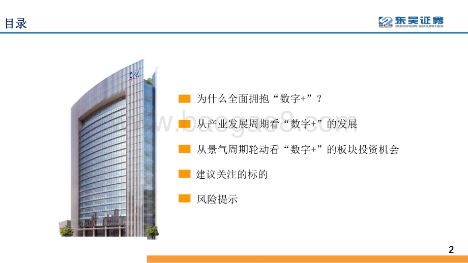 通信行业2021年年度策略：全面拥抱“数字 ”—从数字新基建到数字平台及服务.pdf_第2页