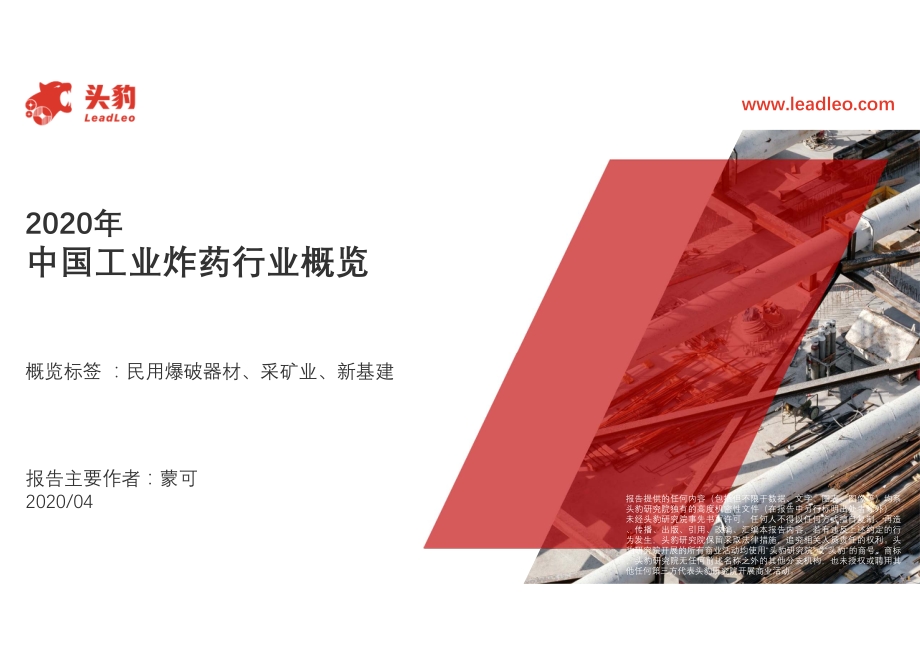 2020年中国工业炸药行业概览.pdf_第1页