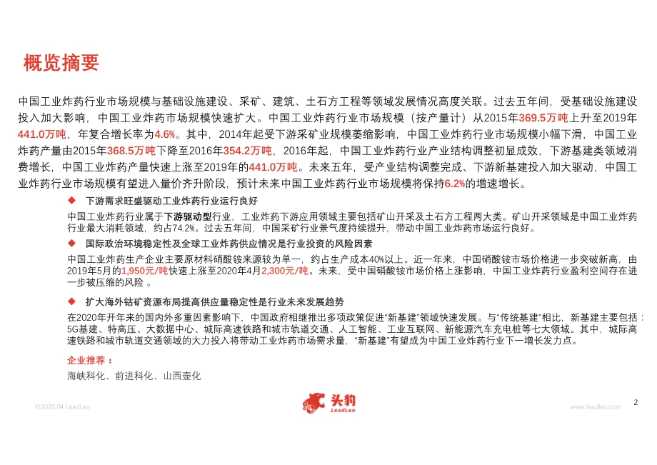2020年中国工业炸药行业概览.pdf_第2页