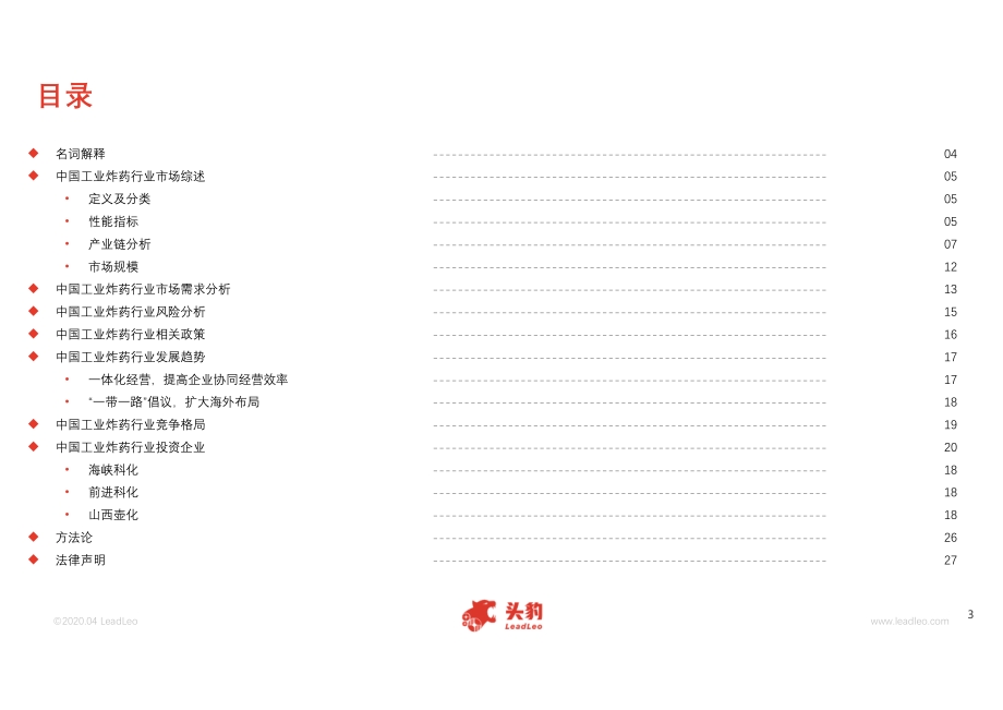 2020年中国工业炸药行业概览.pdf_第3页