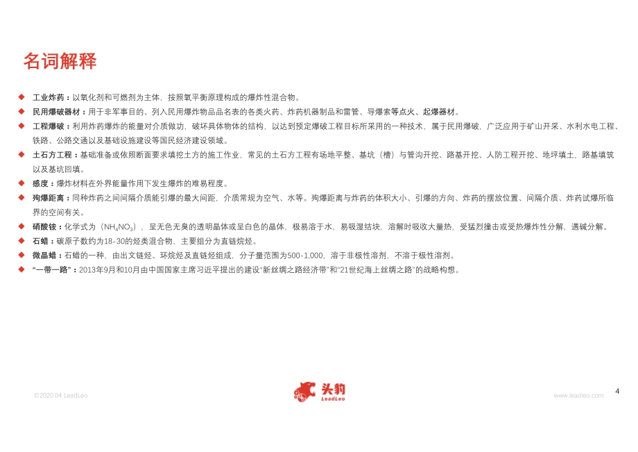 2020年中国工业炸药行业概览.pdf_第4页