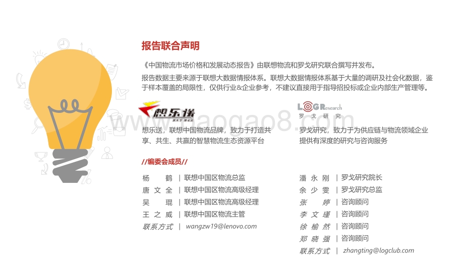 中国物流市场价格和发展动态2020半年报.pdf_第2页